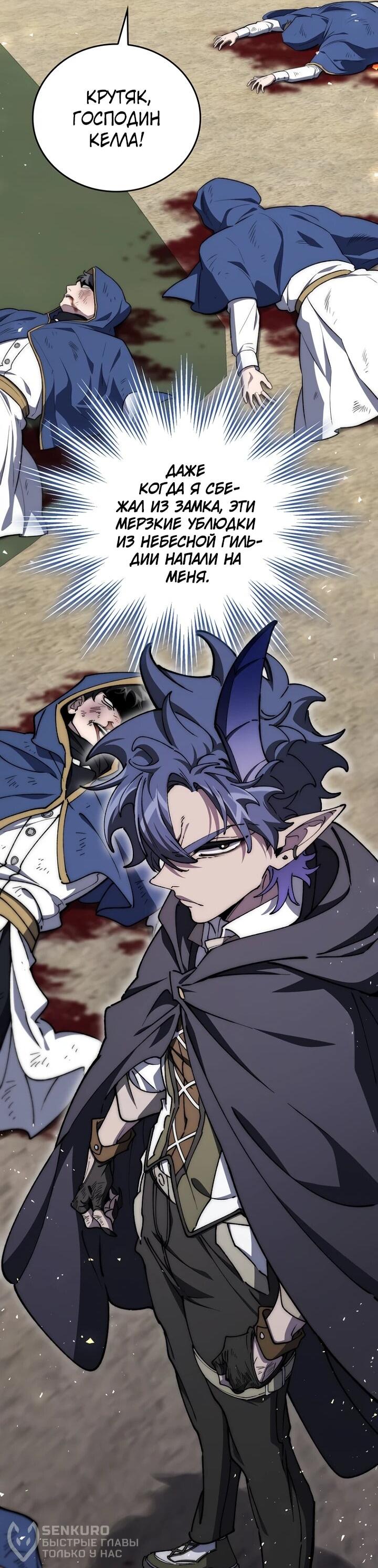 Манга Ради сильнейшего подземелья - Глава 59 Страница 19