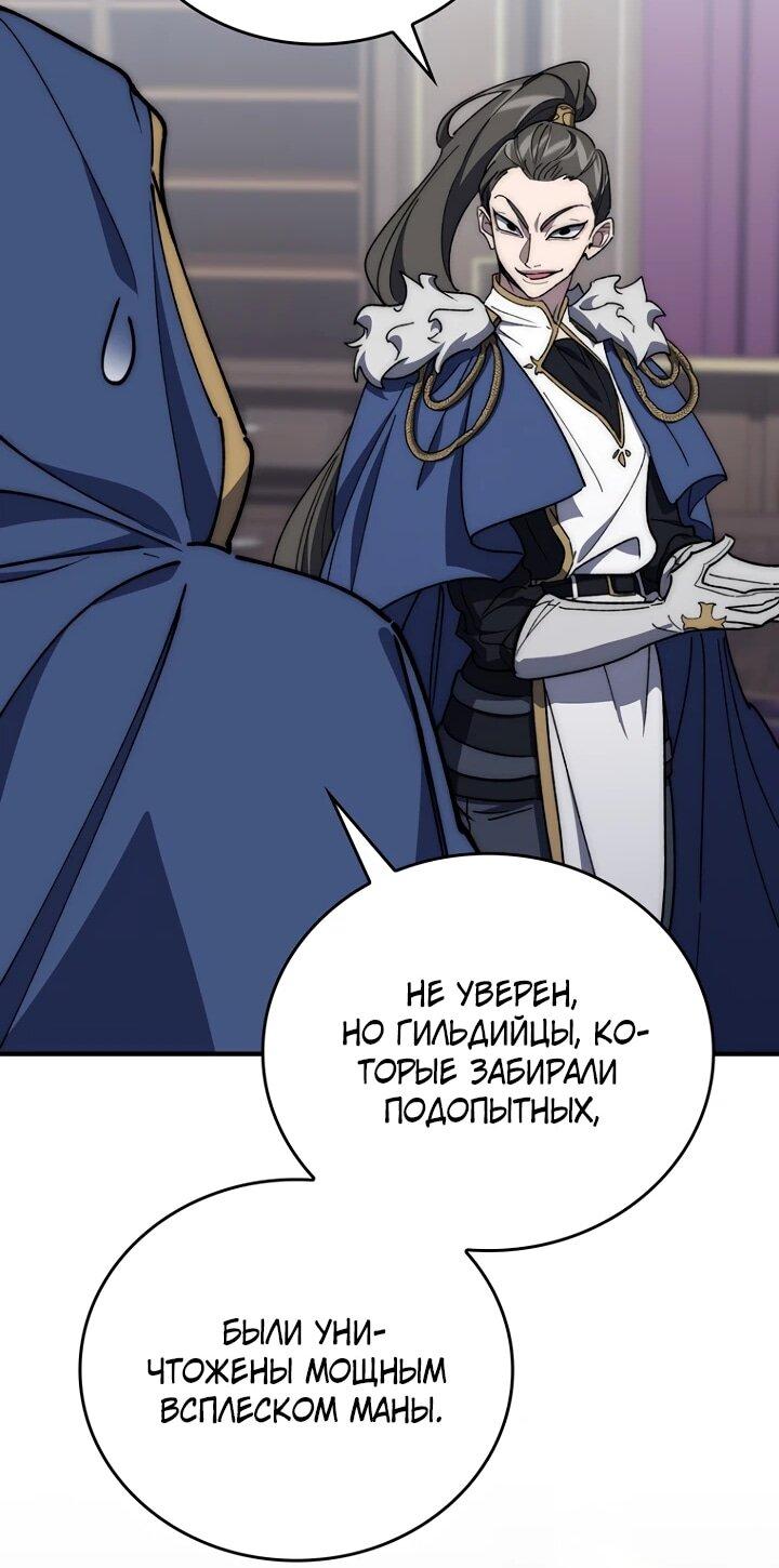 Манга Ради сильнейшего подземелья - Глава 59 Страница 15