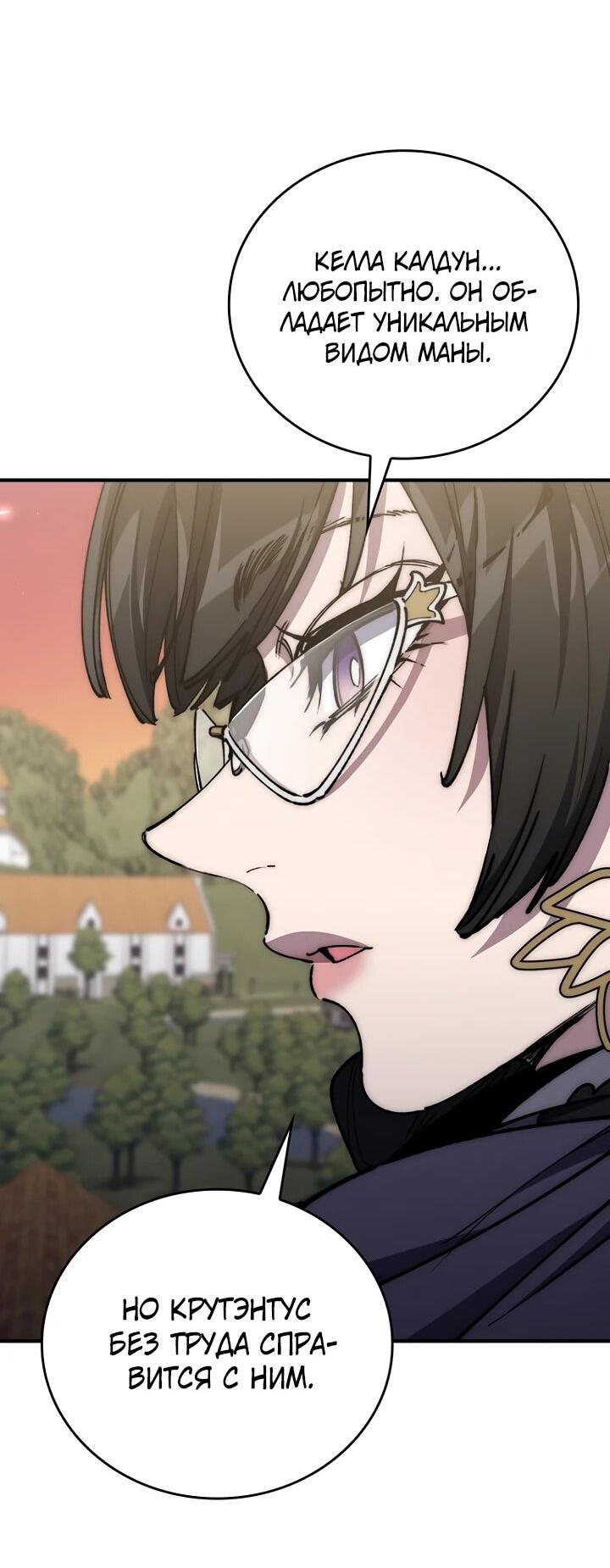 Манга Ради сильнейшего подземелья - Глава 59 Страница 62