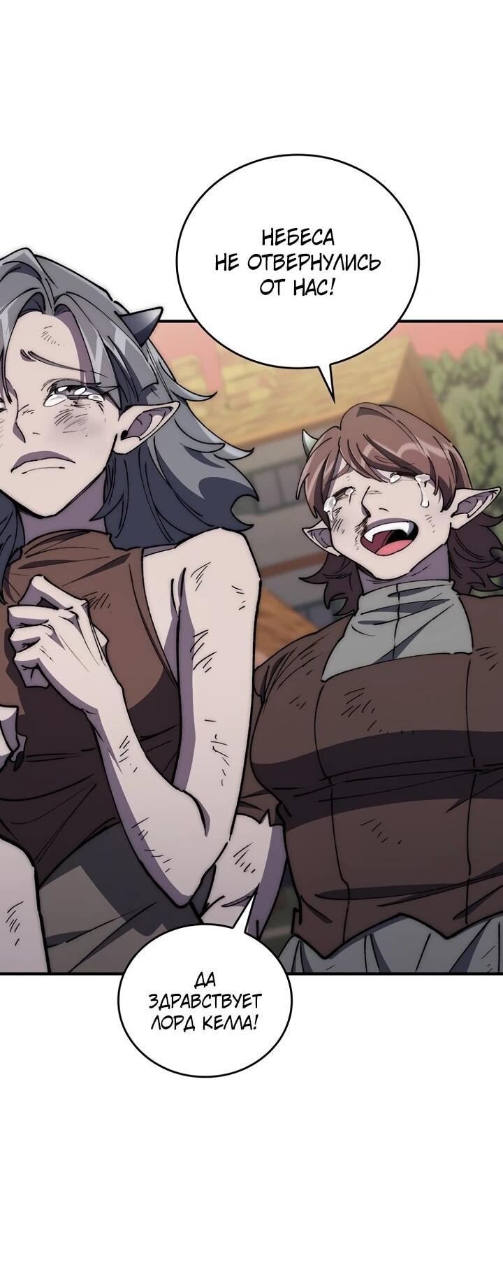 Манга Ради сильнейшего подземелья - Глава 59 Страница 57