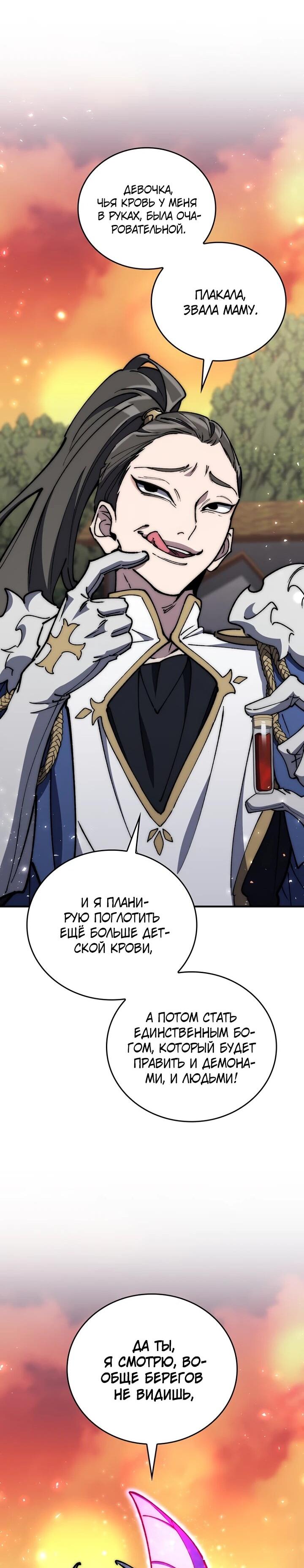 Манга Ради сильнейшего подземелья - Глава 59 Страница 28