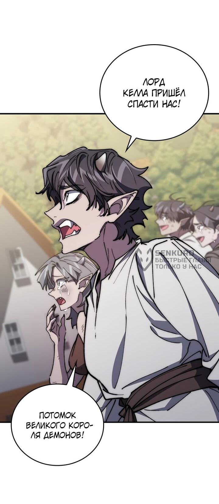 Манга Ради сильнейшего подземелья - Глава 59 Страница 52