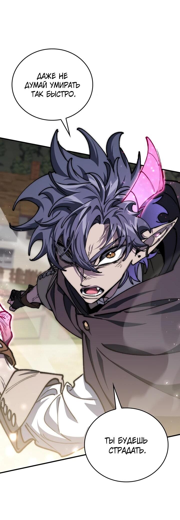 Манга Ради сильнейшего подземелья - Глава 59 Страница 36