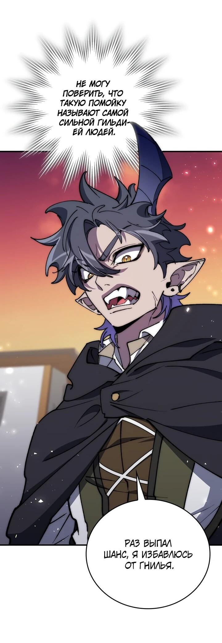 Манга Ради сильнейшего подземелья - Глава 59 Страница 21