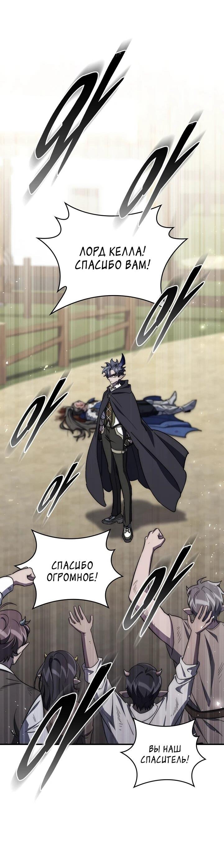 Манга Ради сильнейшего подземелья - Глава 59 Страница 53