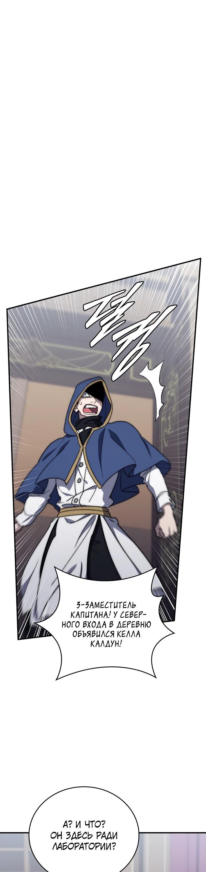 Манга Ради сильнейшего подземелья - Глава 59 Страница 14