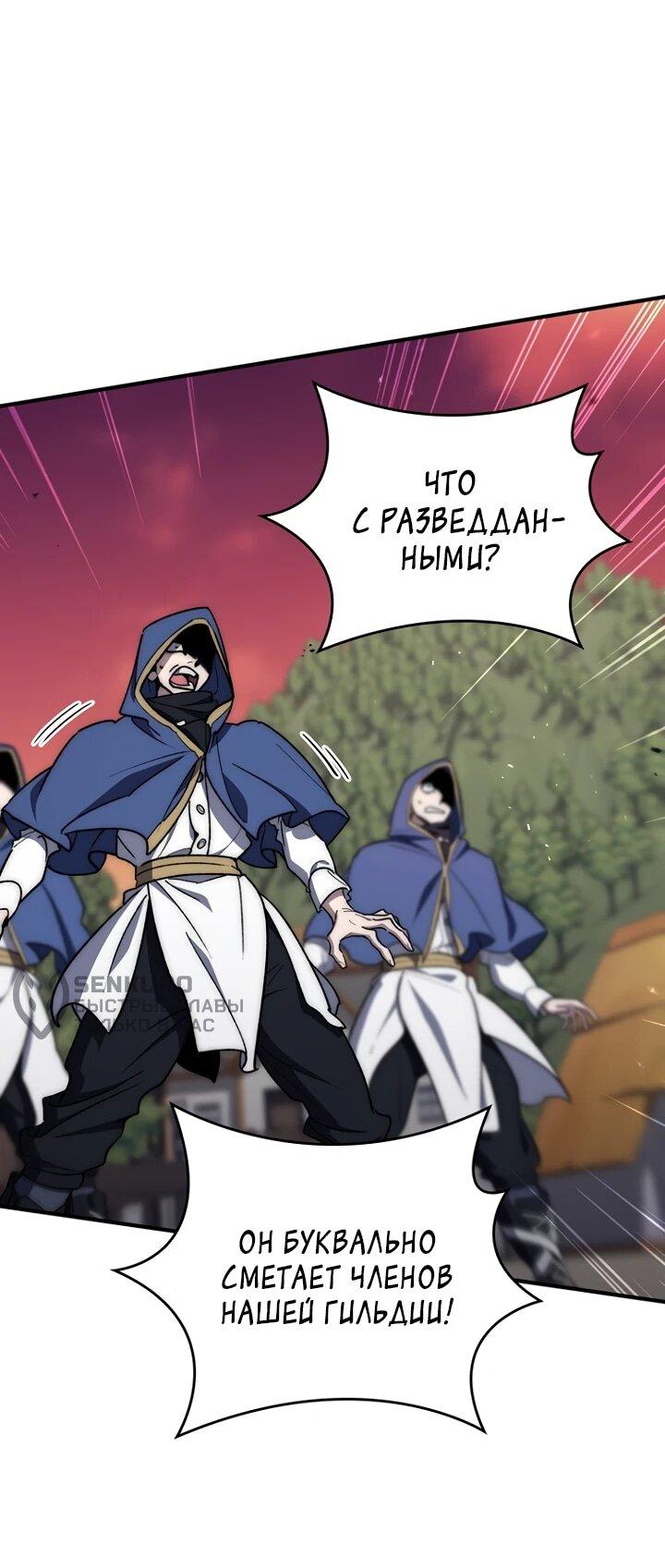 Манга Ради сильнейшего подземелья - Глава 59 Страница 8