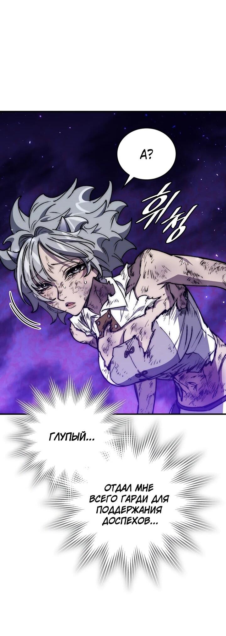 Манга Ради сильнейшего подземелья - Глава 63 Страница 59