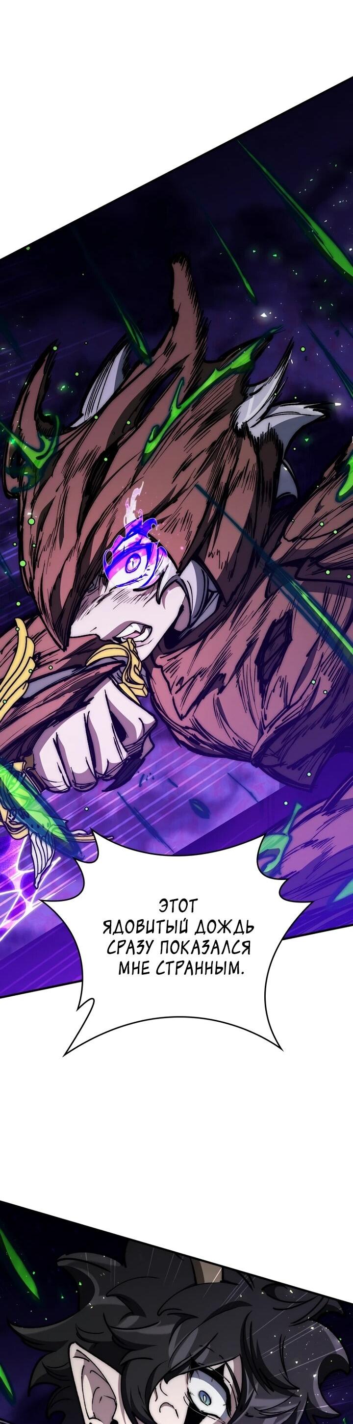 Манга Ради сильнейшего подземелья - Глава 63 Страница 36