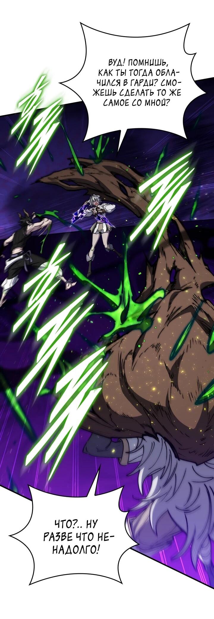 Манга Ради сильнейшего подземелья - Глава 63 Страница 14
