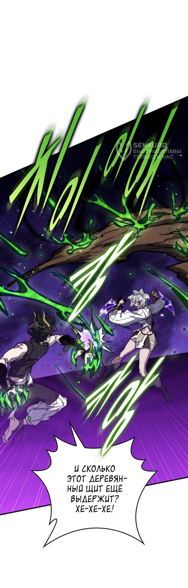 Манга Ради сильнейшего подземелья - Глава 63 Страница 9