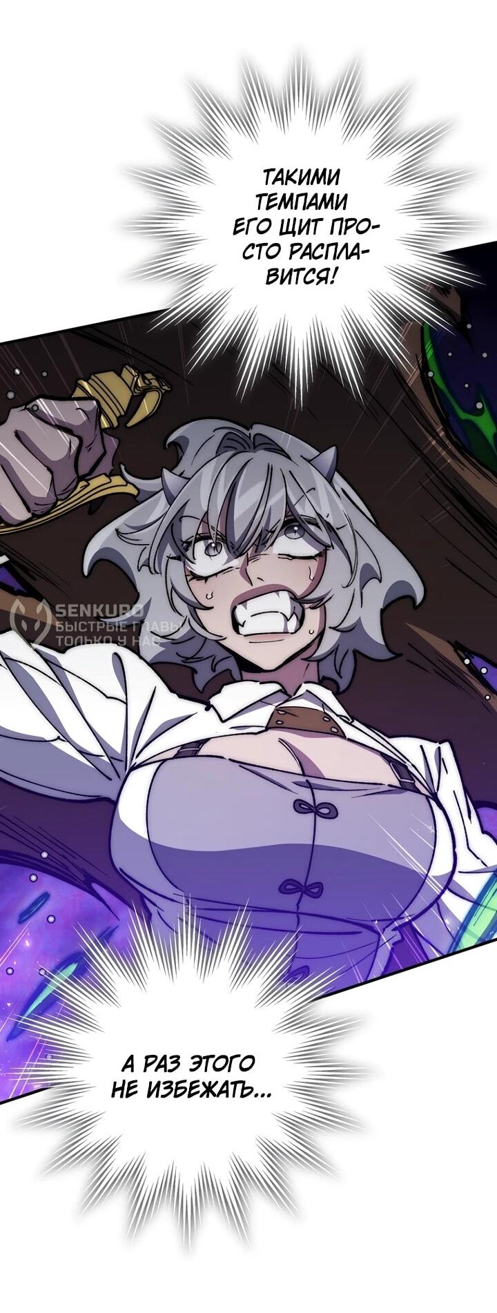 Манга Ради сильнейшего подземелья - Глава 63 Страница 13