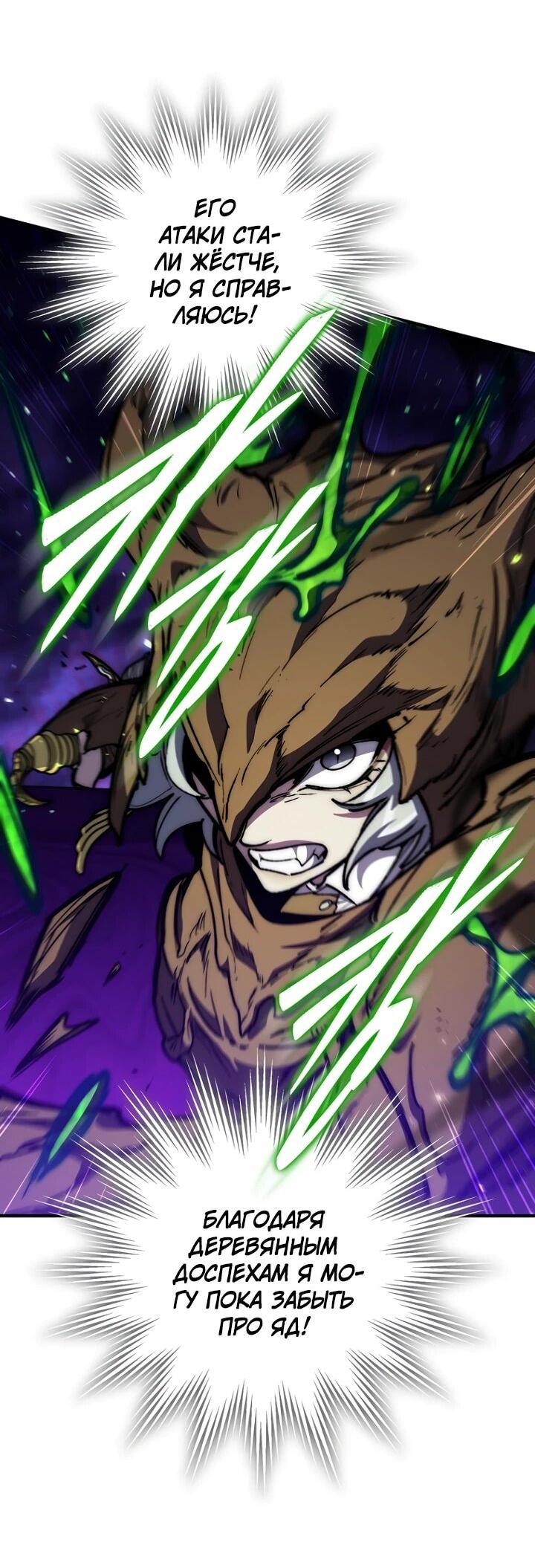 Манга Ради сильнейшего подземелья - Глава 63 Страница 22