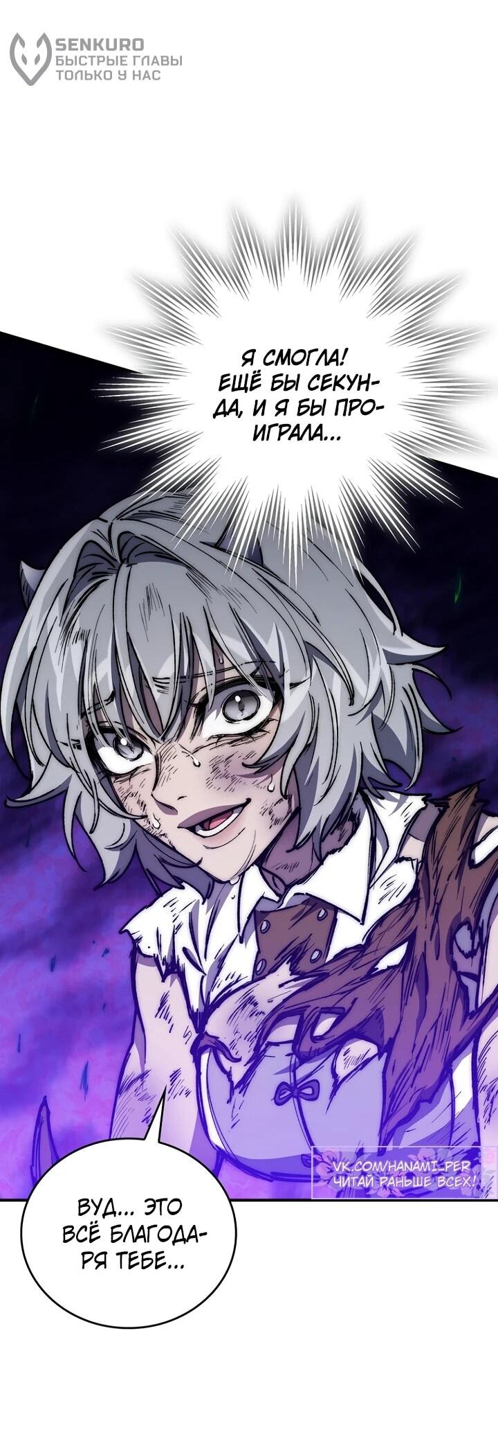 Манга Ради сильнейшего подземелья - Глава 63 Страница 57