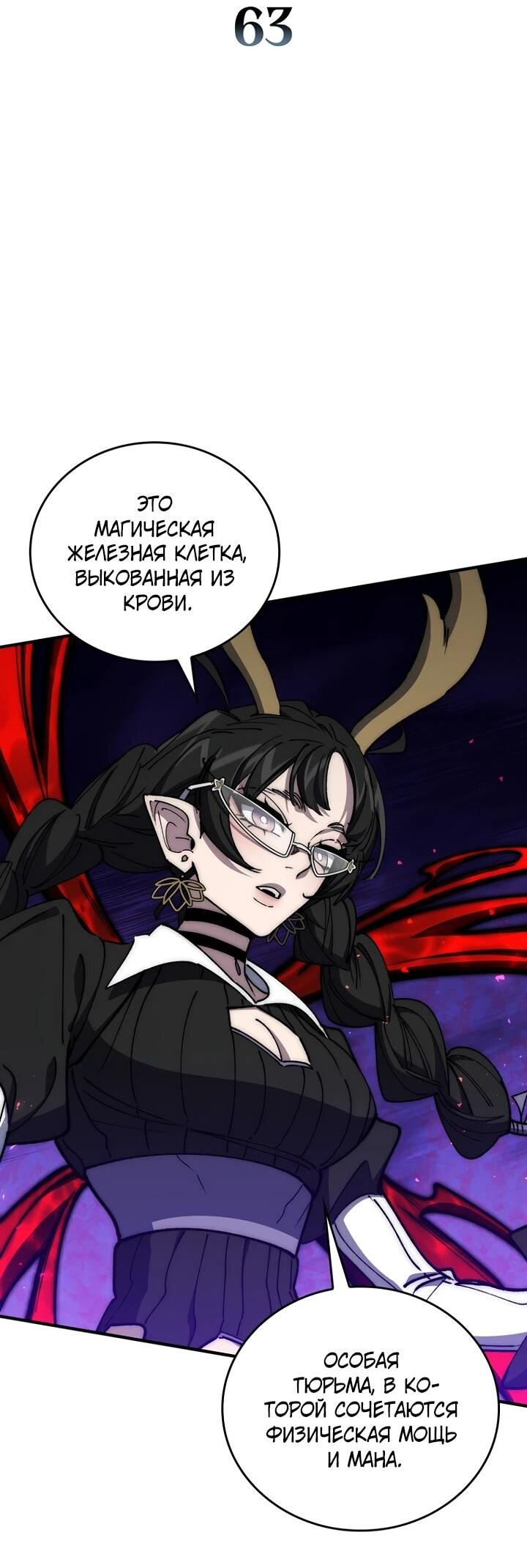 Манга Ради сильнейшего подземелья - Глава 63 Страница 2