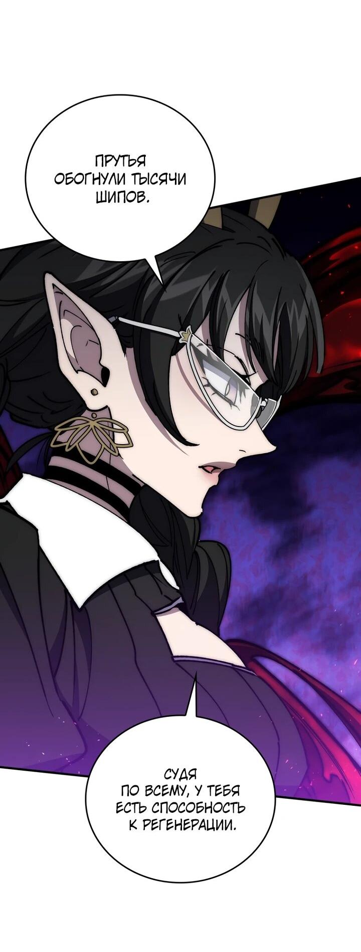 Манга Ради сильнейшего подземелья - Глава 63 Страница 7