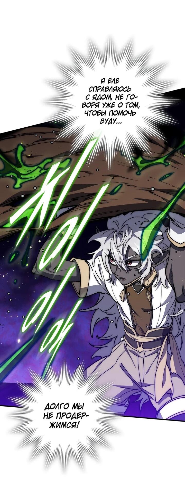 Манга Ради сильнейшего подземелья - Глава 63 Страница 12