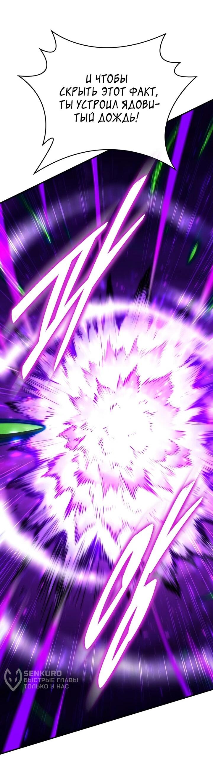 Манга Ради сильнейшего подземелья - Глава 63 Страница 45