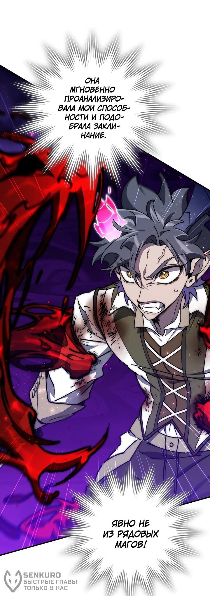 Манга Ради сильнейшего подземелья - Глава 62 Страница 19