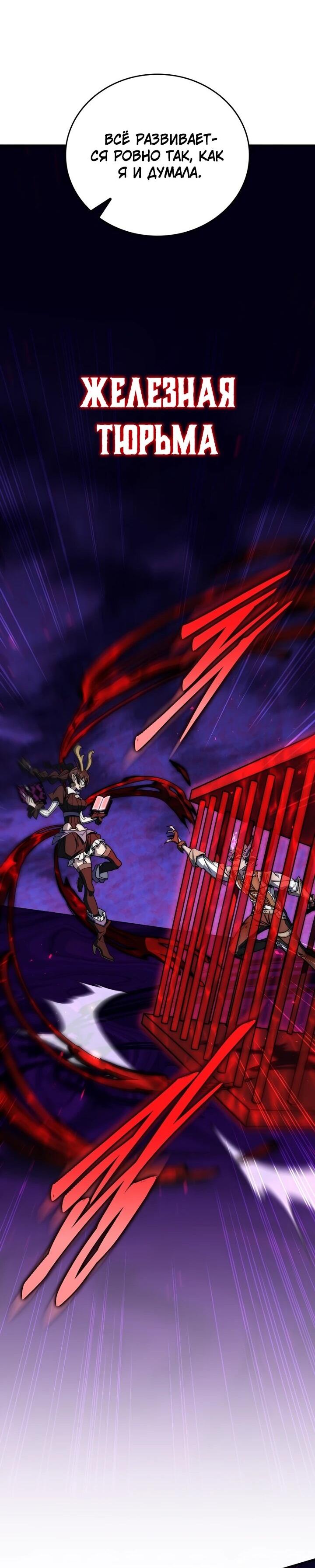 Манга Ради сильнейшего подземелья - Глава 62 Страница 67