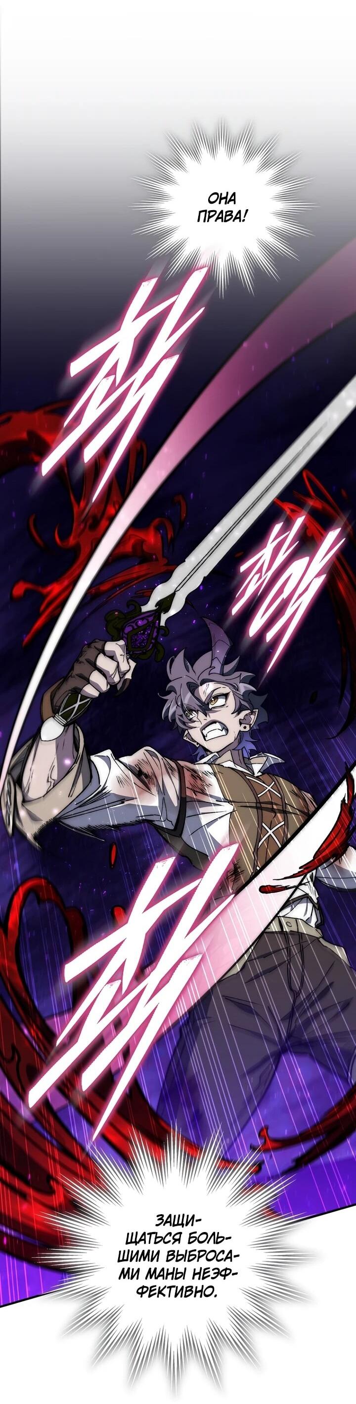 Манга Ради сильнейшего подземелья - Глава 62 Страница 60