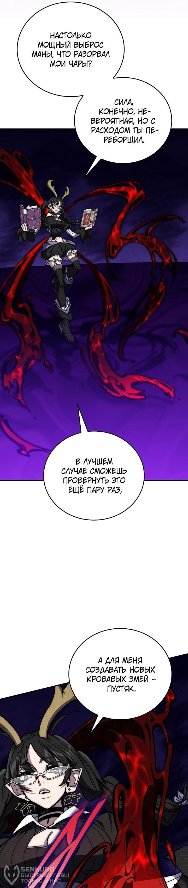 Манга Ради сильнейшего подземелья - Глава 62 Страница 58