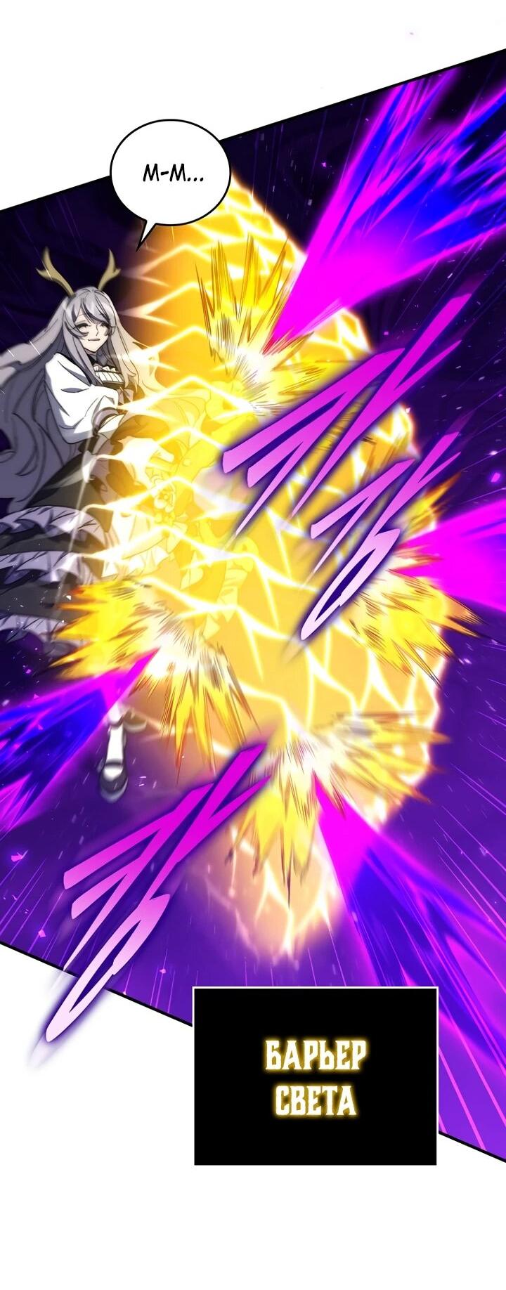 Манга Ради сильнейшего подземелья - Глава 62 Страница 22