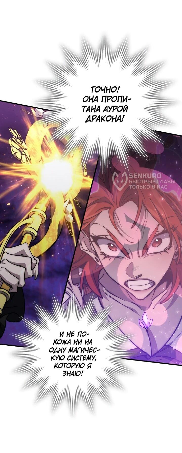 Манга Ради сильнейшего подземелья - Глава 62 Страница 28