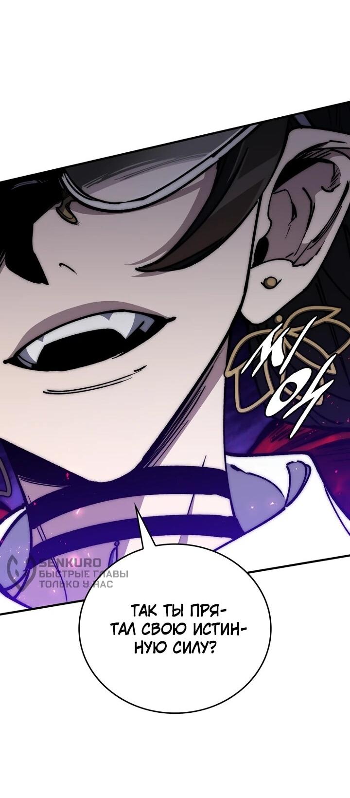 Манга Ради сильнейшего подземелья - Глава 62 Страница 66