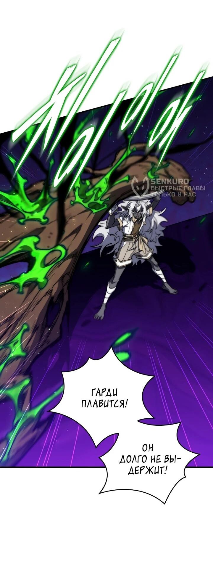 Манга Ради сильнейшего подземелья - Глава 62 Страница 51