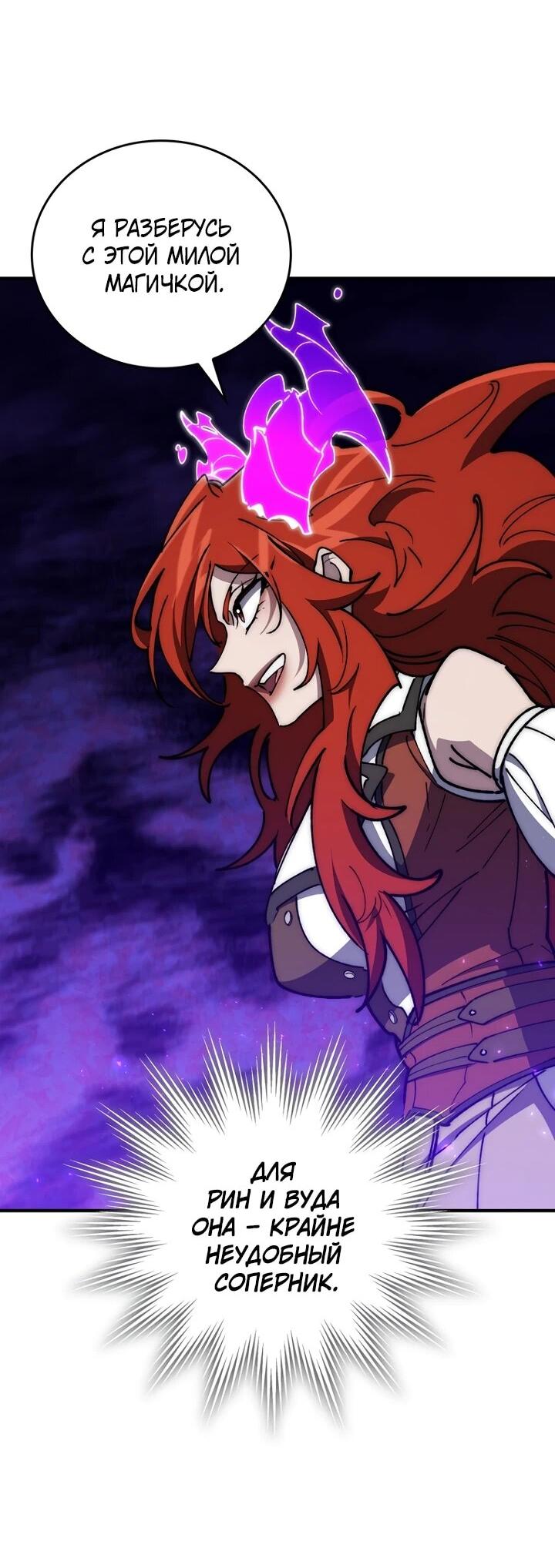 Манга Ради сильнейшего подземелья - Глава 62 Страница 4