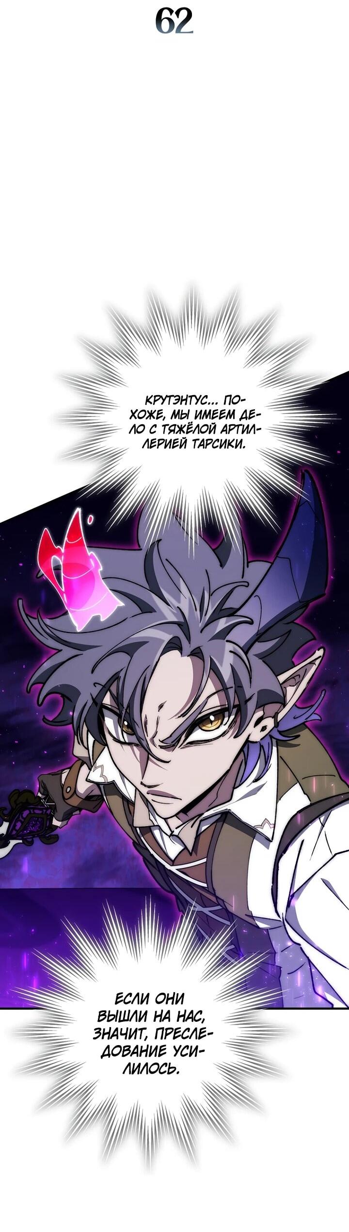 Манга Ради сильнейшего подземелья - Глава 62 Страница 2