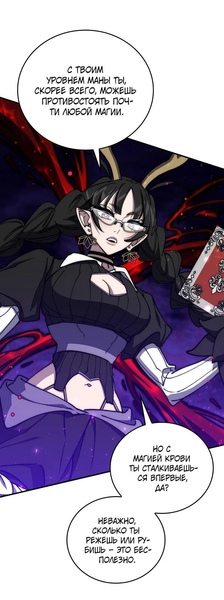 Манга Ради сильнейшего подземелья - Глава 62 Страница 17