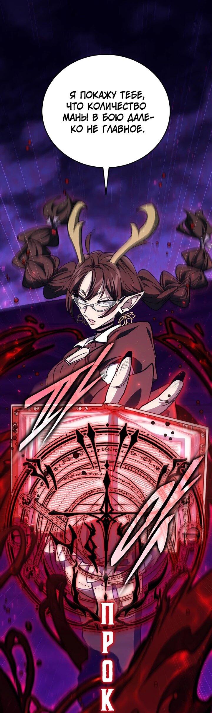 Манга Ради сильнейшего подземелья - Глава 62 Страница 11