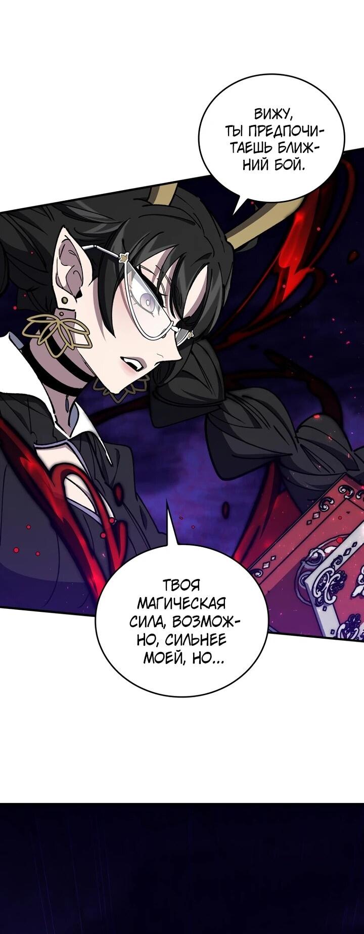 Манга Ради сильнейшего подземелья - Глава 62 Страница 10