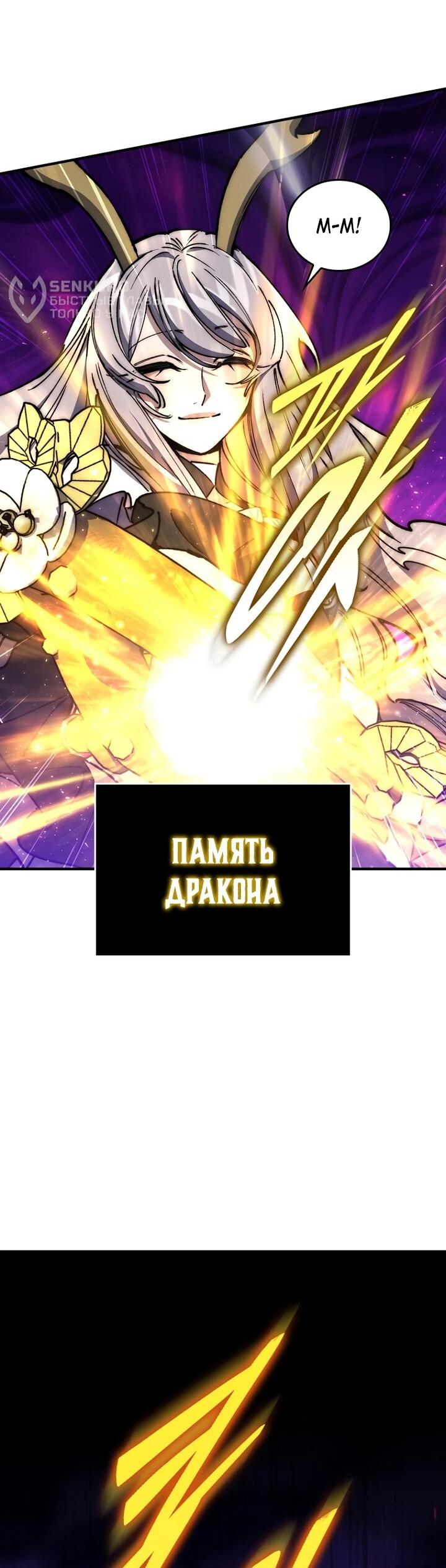 Манга Ради сильнейшего подземелья - Глава 62 Страница 24