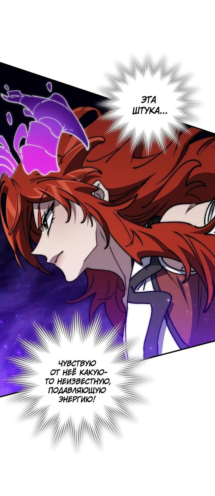 Манга Ради сильнейшего подземелья - Глава 62 Страница 23