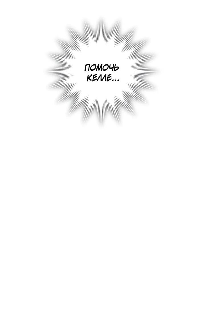 Манга Ради сильнейшего подземелья - Глава 64 Страница 78