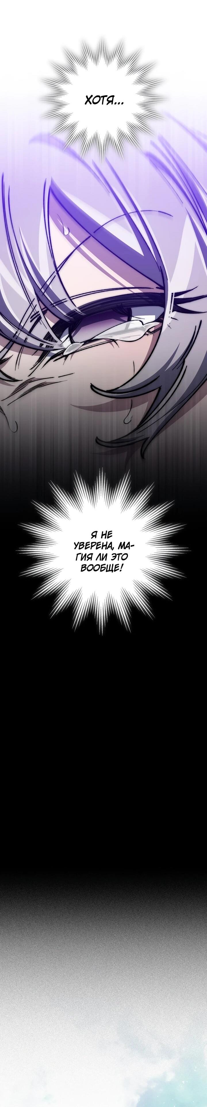 Манга Ради сильнейшего подземелья - Глава 64 Страница 52