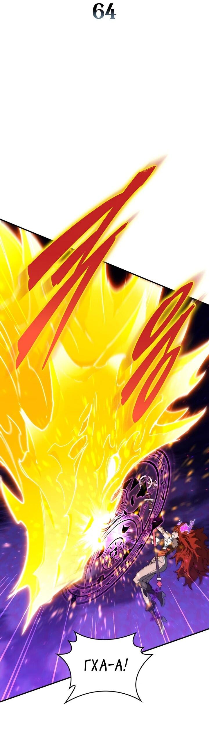 Манга Ради сильнейшего подземелья - Глава 64 Страница 2