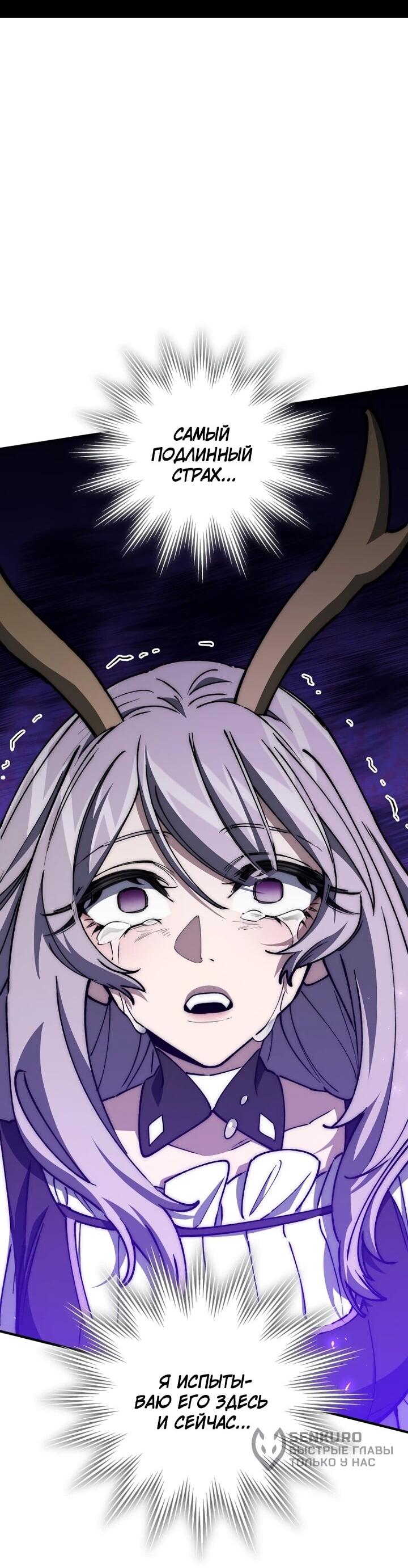 Манга Ради сильнейшего подземелья - Глава 64 Страница 59