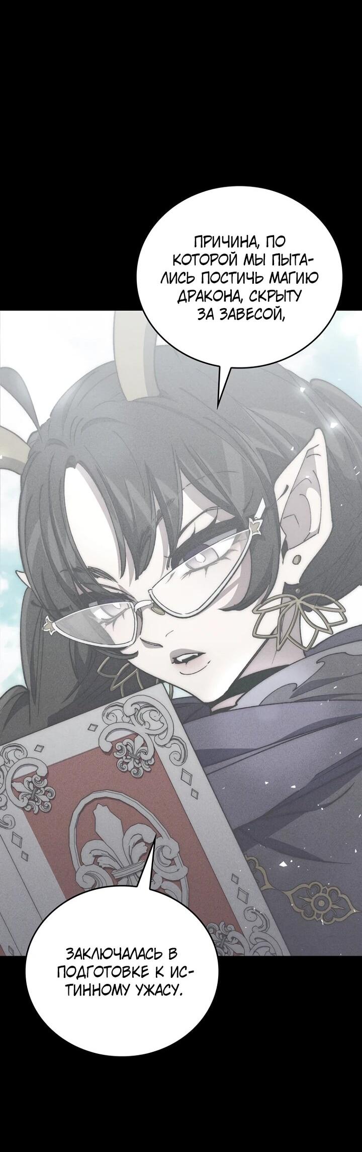 Манга Ради сильнейшего подземелья - Глава 64 Страница 54