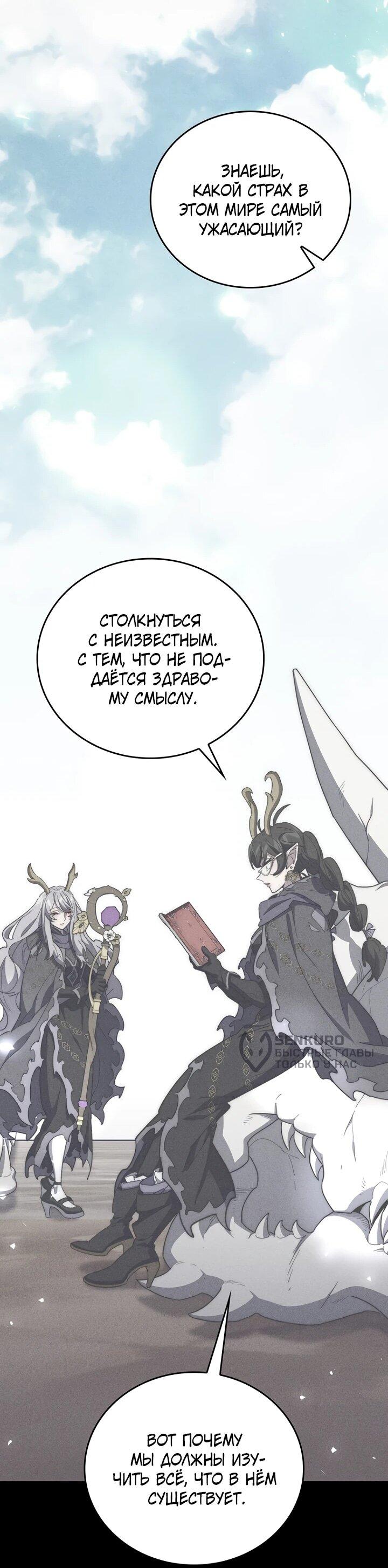 Манга Ради сильнейшего подземелья - Глава 64 Страница 53