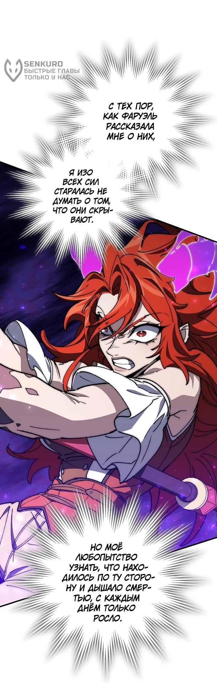 Манга Ради сильнейшего подземелья - Глава 64 Страница 24