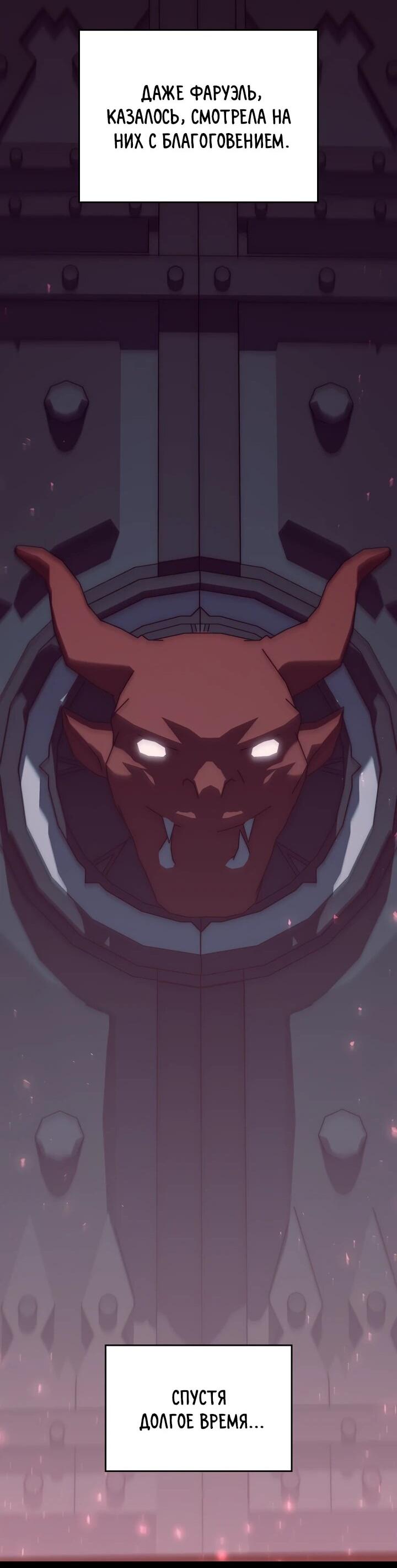 Манга Ради сильнейшего подземелья - Глава 64 Страница 19