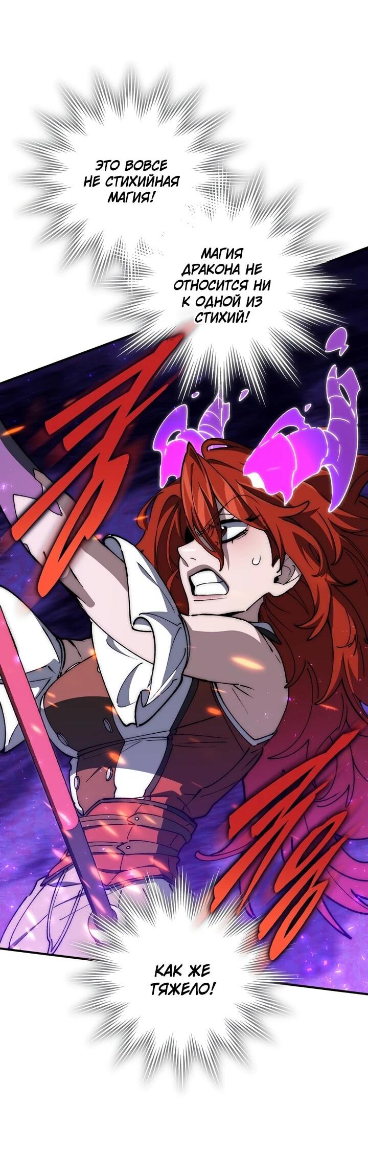 Манга Ради сильнейшего подземелья - Глава 64 Страница 3