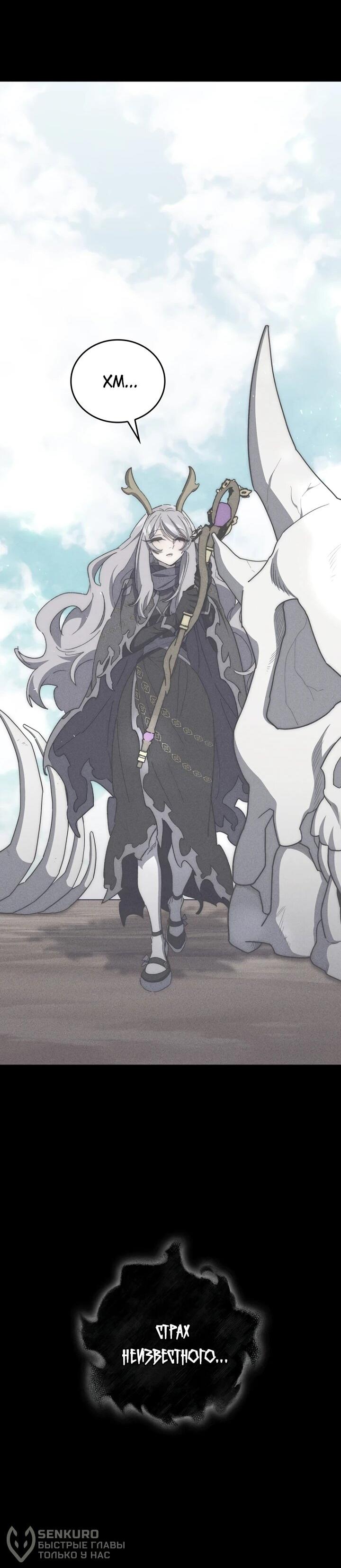 Манга Ради сильнейшего подземелья - Глава 64 Страница 56