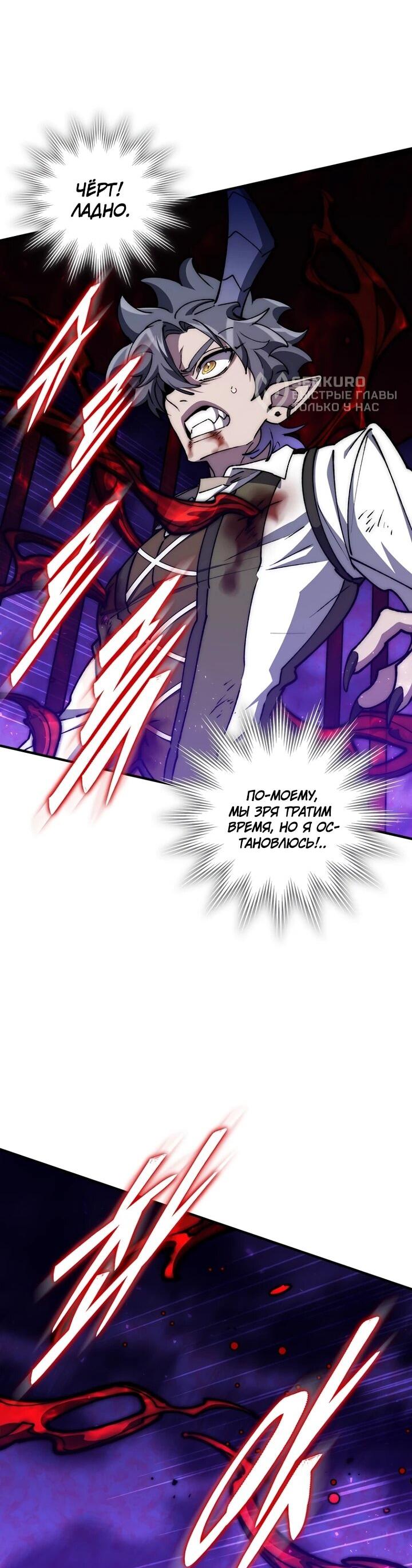 Манга Ради сильнейшего подземелья - Глава 65 Страница 43