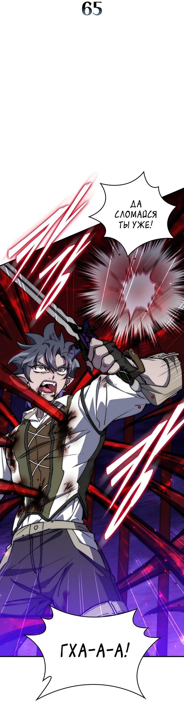 Манга Ради сильнейшего подземелья - Глава 65 Страница 2