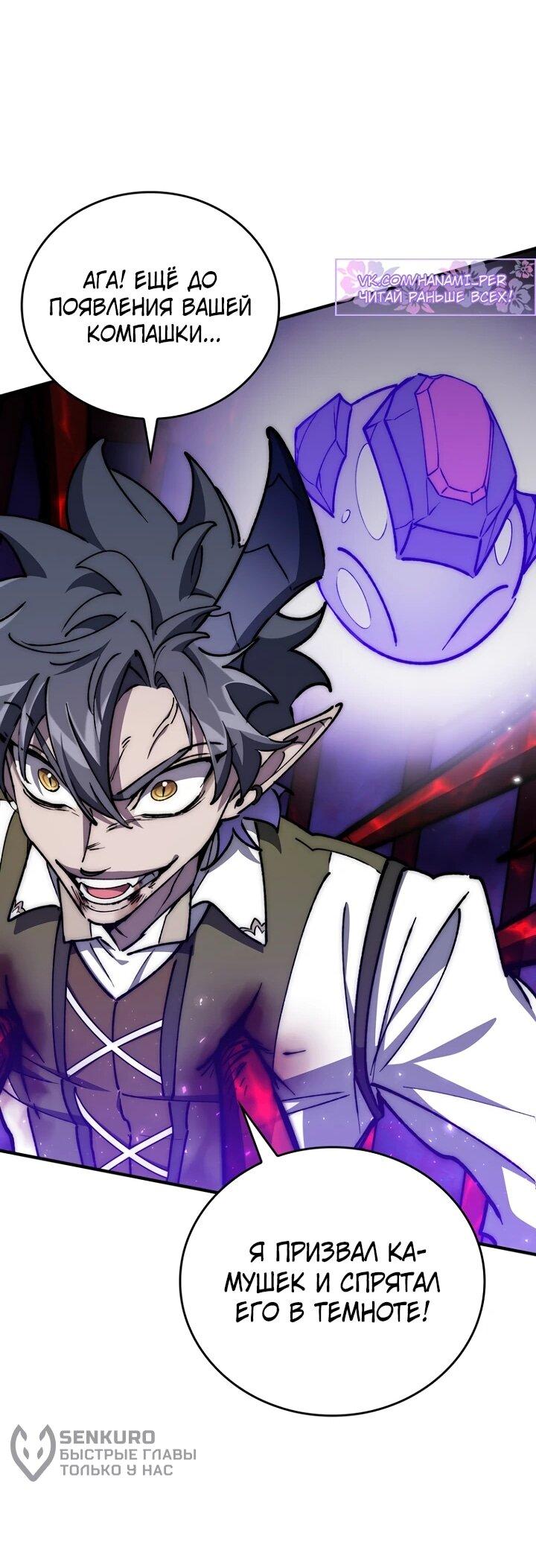 Манга Ради сильнейшего подземелья - Глава 65 Страница 16